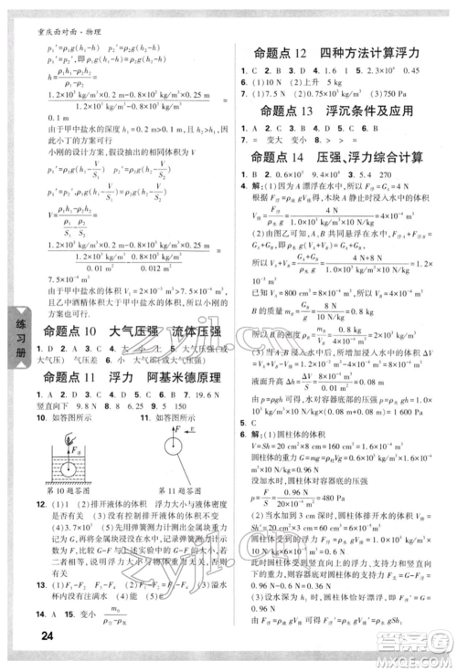 新疆青少年出版社2022中考面对面九年级物理通用版重庆专版参考答案