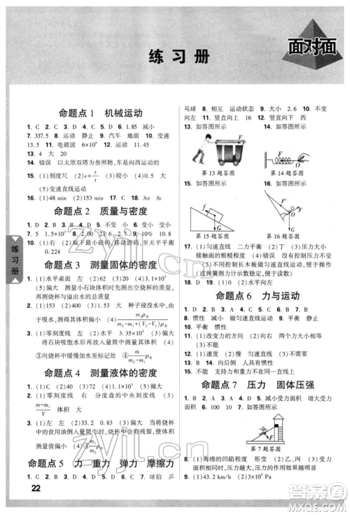 新疆青少年出版社2022中考面对面九年级物理通用版重庆专版参考答案