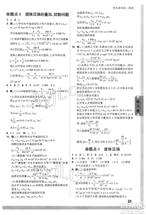 新疆青少年出版社2022中考面对面九年级物理通用版重庆专版参考答案