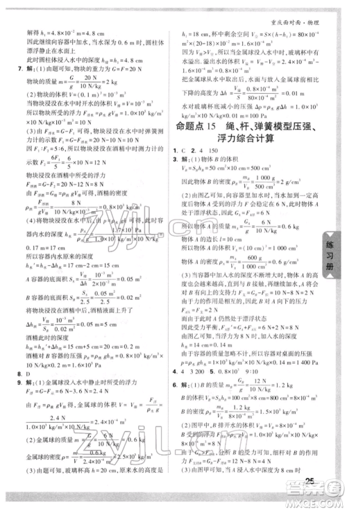 新疆青少年出版社2022中考面对面九年级物理通用版重庆专版参考答案