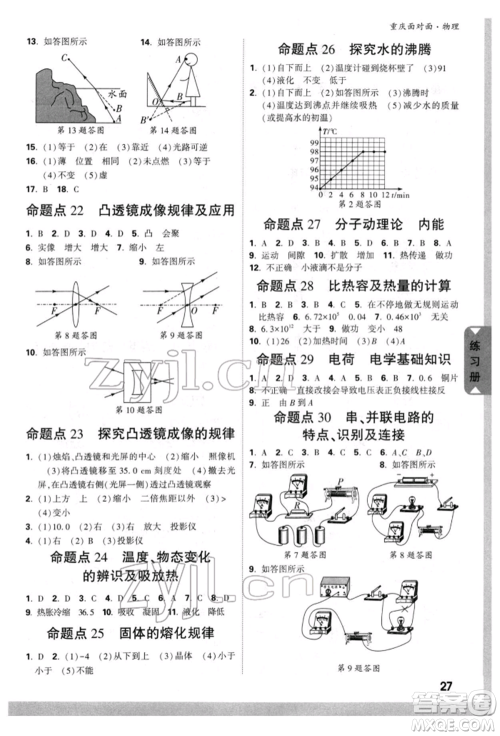 新疆青少年出版社2022中考面对面九年级物理通用版重庆专版参考答案