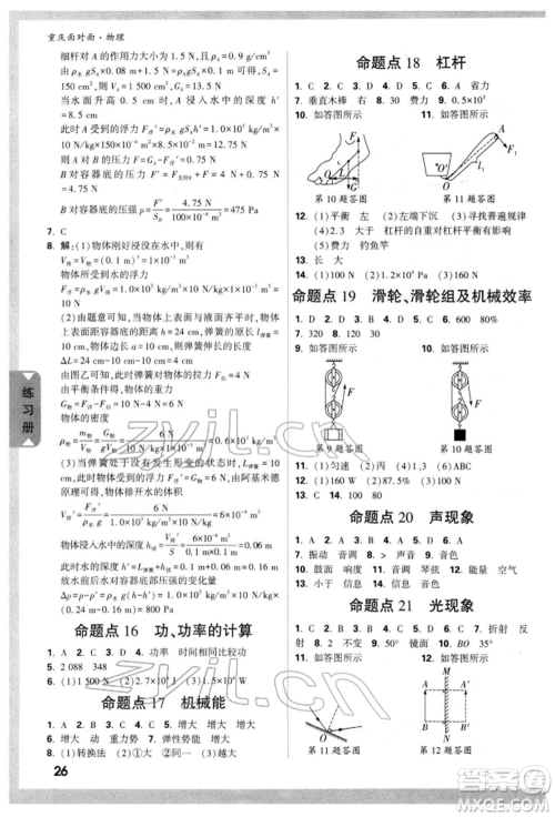 新疆青少年出版社2022中考面对面九年级物理通用版重庆专版参考答案