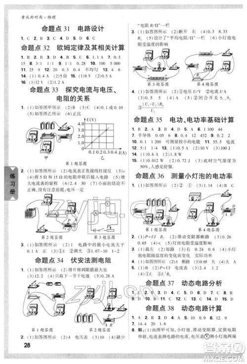 新疆青少年出版社2022中考面对面九年级物理通用版重庆专版参考答案