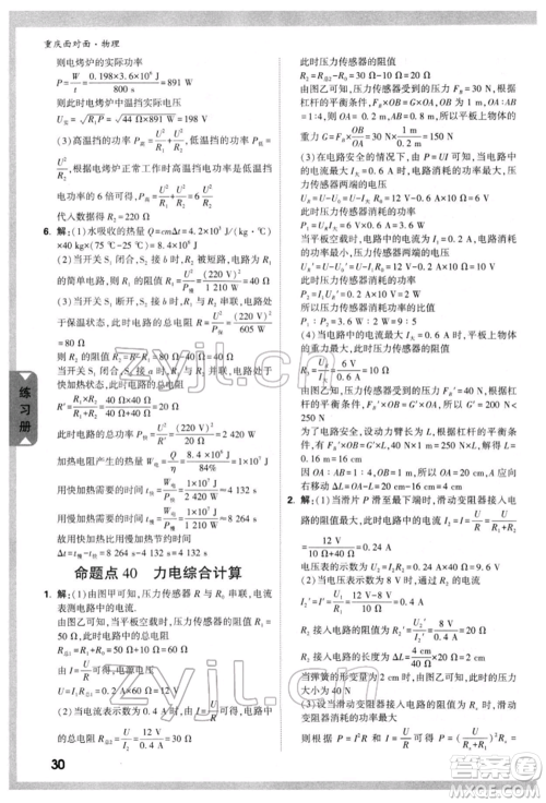 新疆青少年出版社2022中考面对面九年级物理通用版重庆专版参考答案