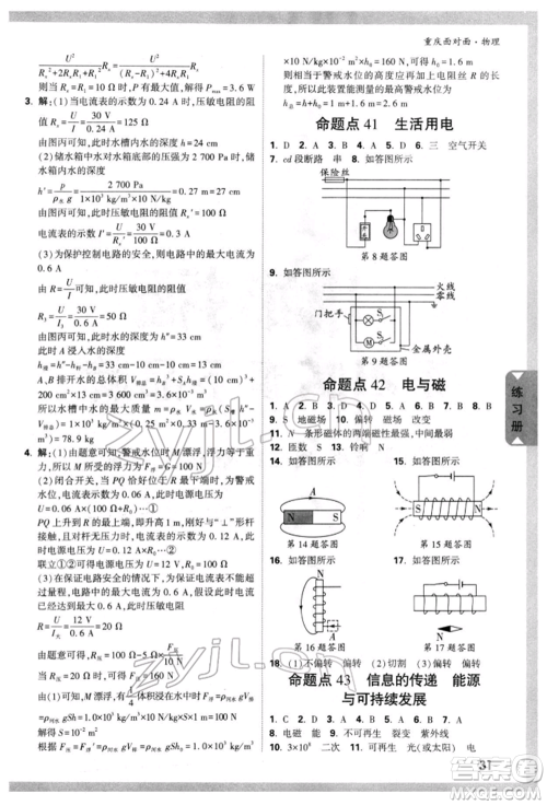 新疆青少年出版社2022中考面对面九年级物理通用版重庆专版参考答案