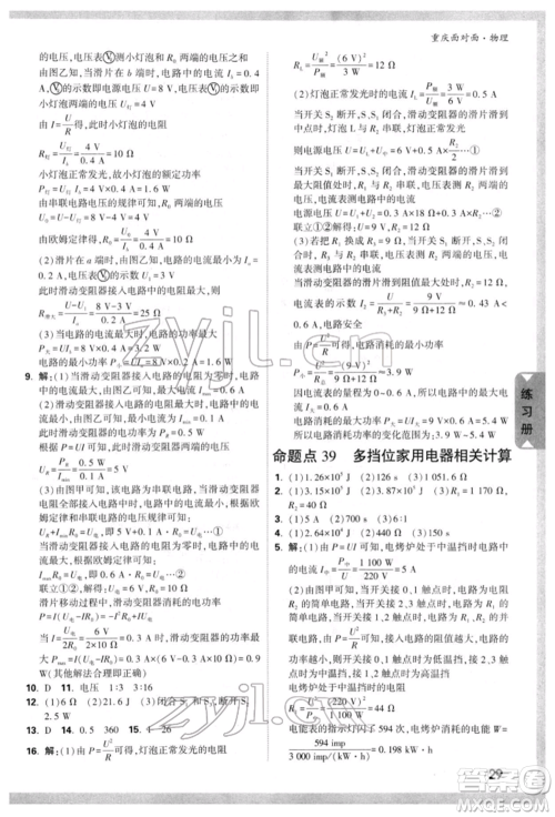 新疆青少年出版社2022中考面对面九年级物理通用版重庆专版参考答案