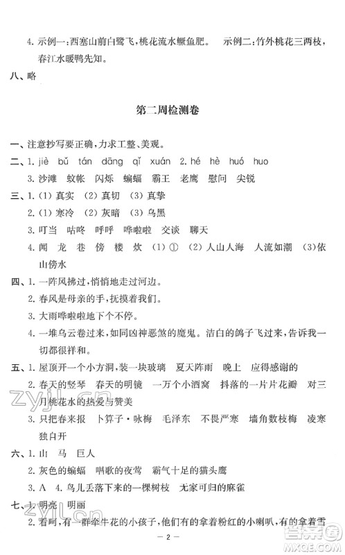 江苏人民出版社2022名校起航全能检测卷四年级语文下册人教版答案