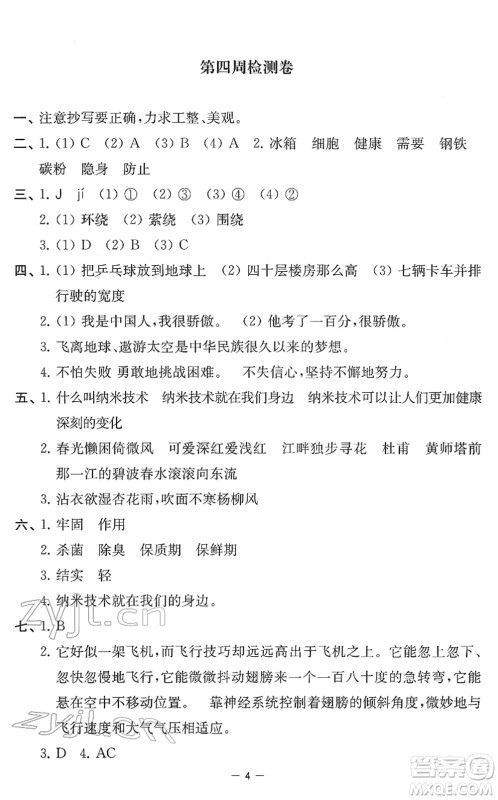 江苏人民出版社2022名校起航全能检测卷四年级语文下册人教版答案