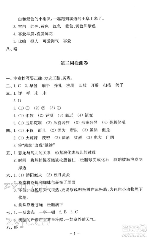 江苏人民出版社2022名校起航全能检测卷四年级语文下册人教版答案