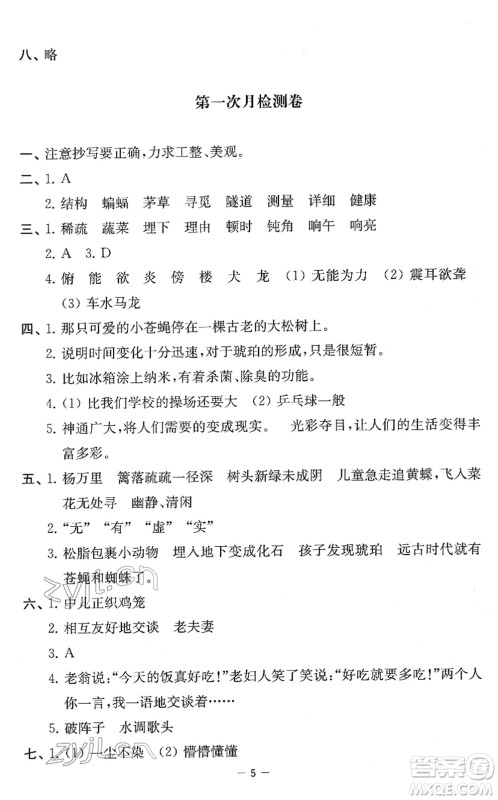 江苏人民出版社2022名校起航全能检测卷四年级语文下册人教版答案