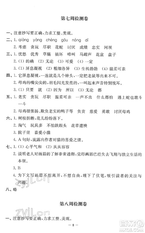 江苏人民出版社2022名校起航全能检测卷四年级语文下册人教版答案