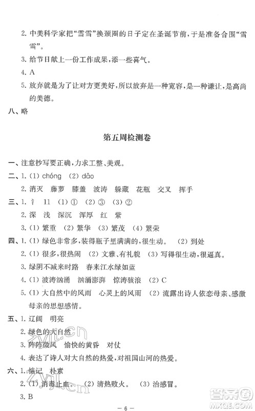 江苏人民出版社2022名校起航全能检测卷四年级语文下册人教版答案