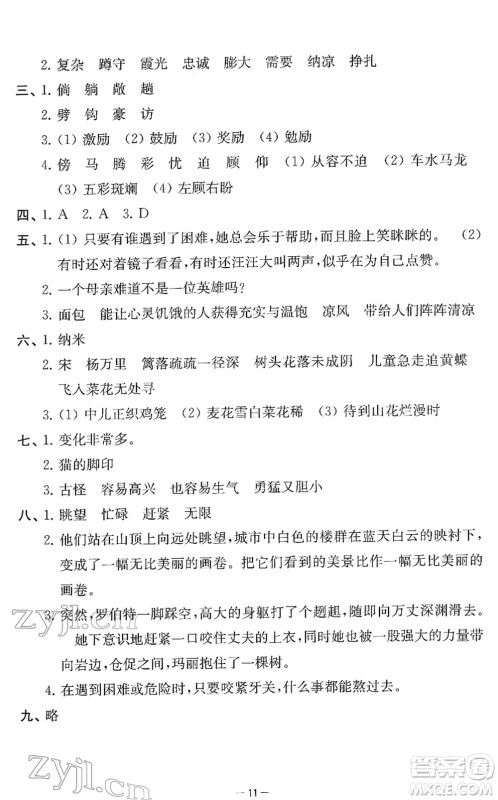 江苏人民出版社2022名校起航全能检测卷四年级语文下册人教版答案