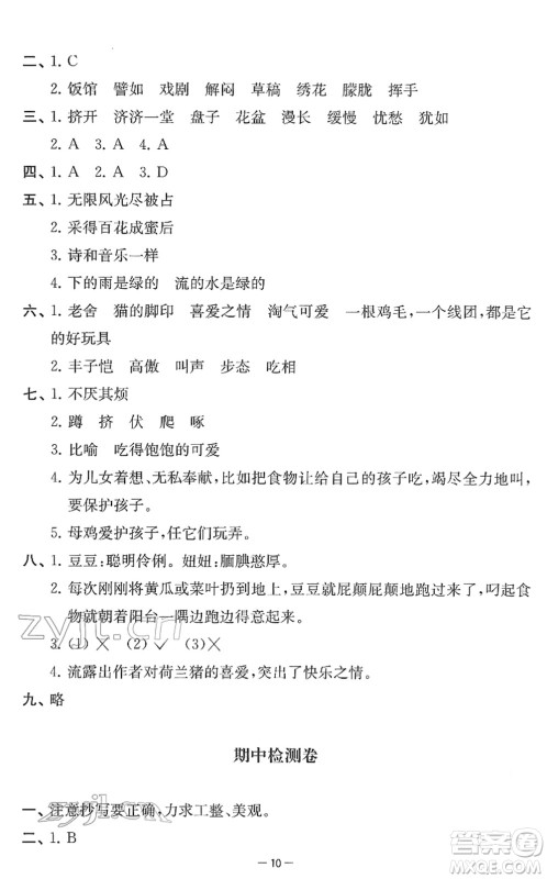 江苏人民出版社2022名校起航全能检测卷四年级语文下册人教版答案