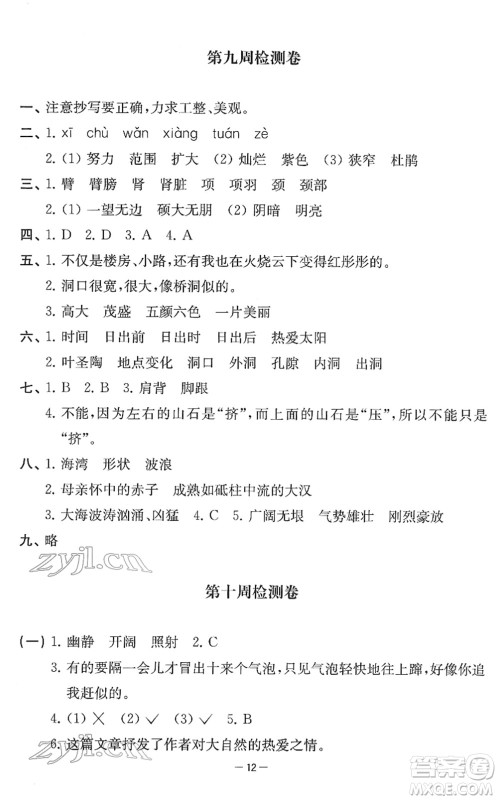 江苏人民出版社2022名校起航全能检测卷四年级语文下册人教版答案