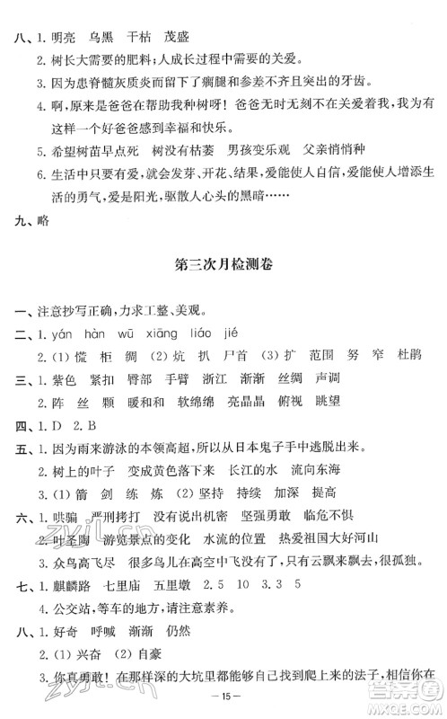 江苏人民出版社2022名校起航全能检测卷四年级语文下册人教版答案