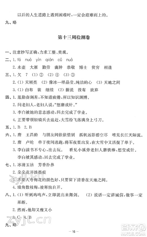 江苏人民出版社2022名校起航全能检测卷四年级语文下册人教版答案