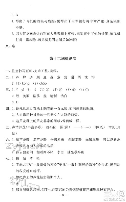 江苏人民出版社2022名校起航全能检测卷四年级语文下册人教版答案