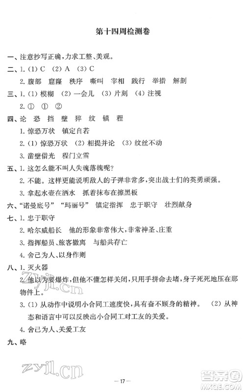 江苏人民出版社2022名校起航全能检测卷四年级语文下册人教版答案