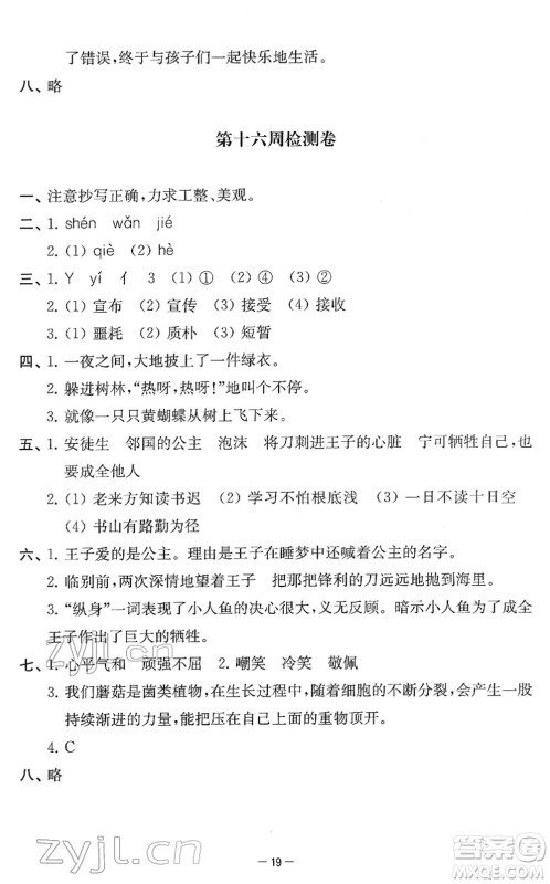 江苏人民出版社2022名校起航全能检测卷四年级语文下册人教版答案