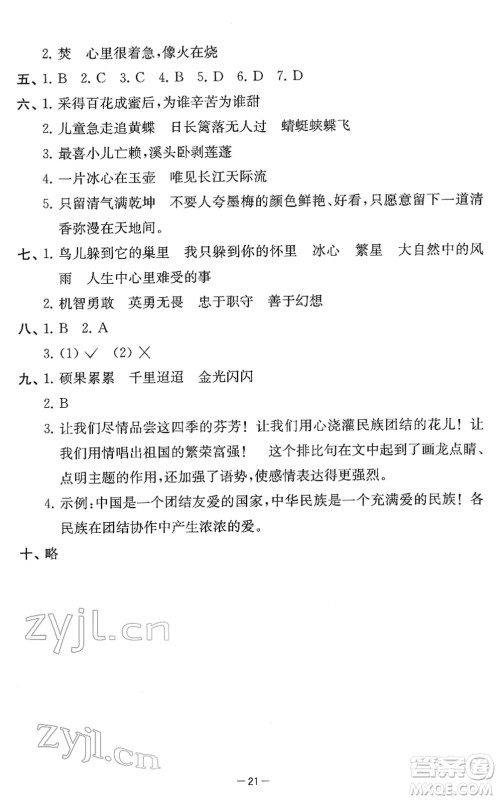 江苏人民出版社2022名校起航全能检测卷四年级语文下册人教版答案