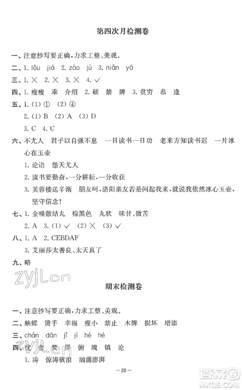 江苏人民出版社2022名校起航全能检测卷四年级语文下册人教版答案