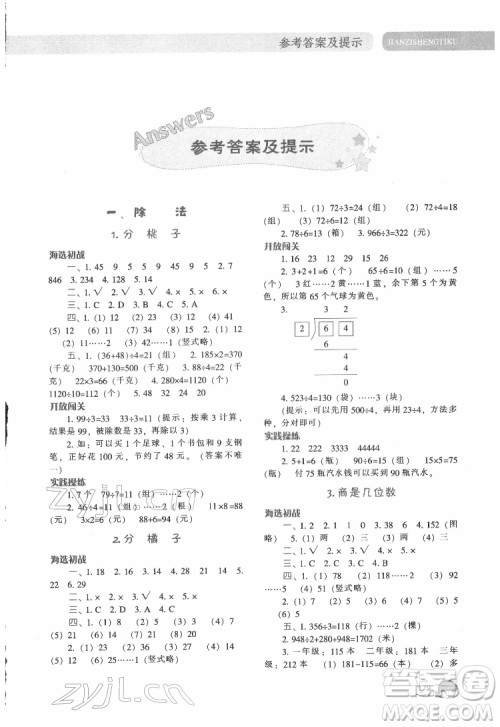 辽宁教育出版社2022尖子生题库数学三年级下册BS北师版答案