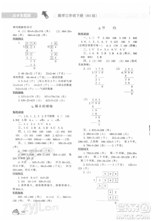 辽宁教育出版社2022尖子生题库数学三年级下册BS北师版答案