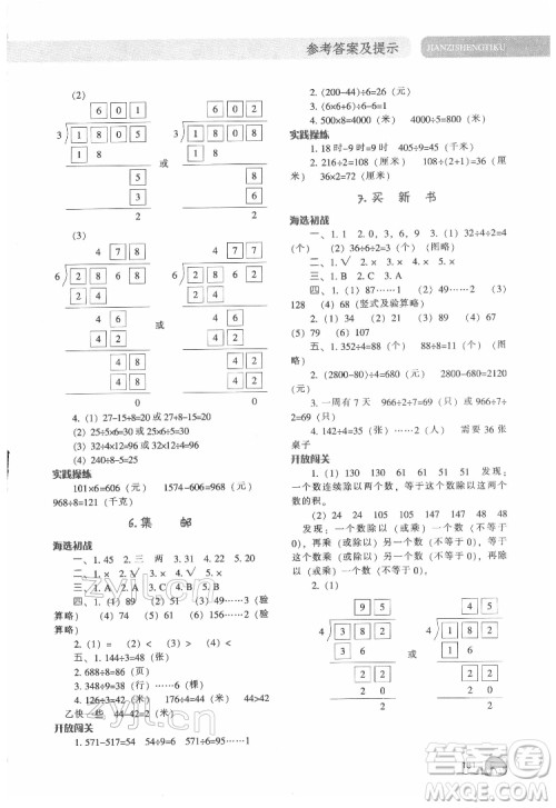 辽宁教育出版社2022尖子生题库数学三年级下册BS北师版答案