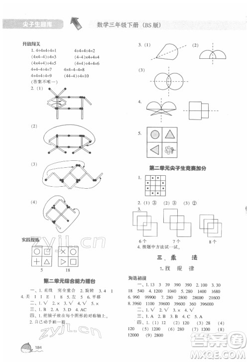 辽宁教育出版社2022尖子生题库数学三年级下册BS北师版答案