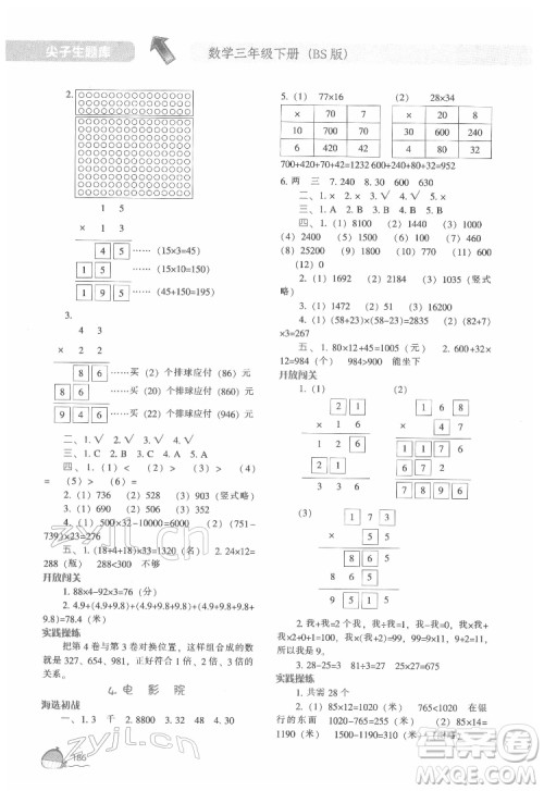 辽宁教育出版社2022尖子生题库数学三年级下册BS北师版答案