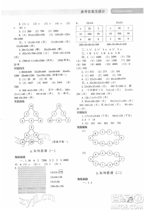 辽宁教育出版社2022尖子生题库数学三年级下册BS北师版答案