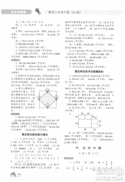 辽宁教育出版社2022尖子生题库数学三年级下册BS北师版答案