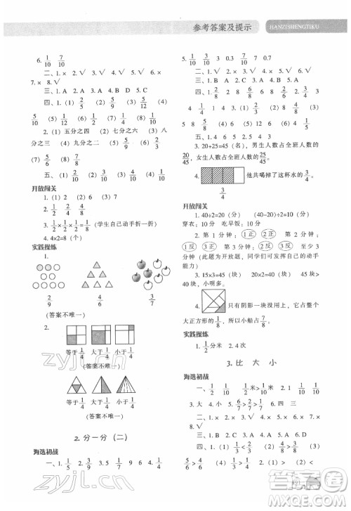 辽宁教育出版社2022尖子生题库数学三年级下册BS北师版答案