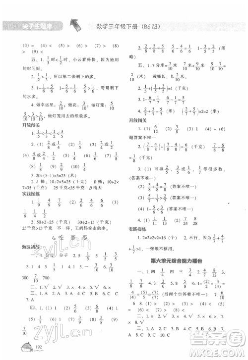 辽宁教育出版社2022尖子生题库数学三年级下册BS北师版答案 辽宁教育出版社2022尖子生题库数学三年级下册BS北师版答案