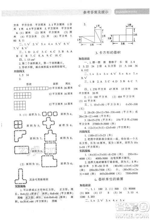 辽宁教育出版社2022尖子生题库数学三年级下册BS北师版答案 辽宁教育出版社2022尖子生题库数学三年级下册BS北师版答案