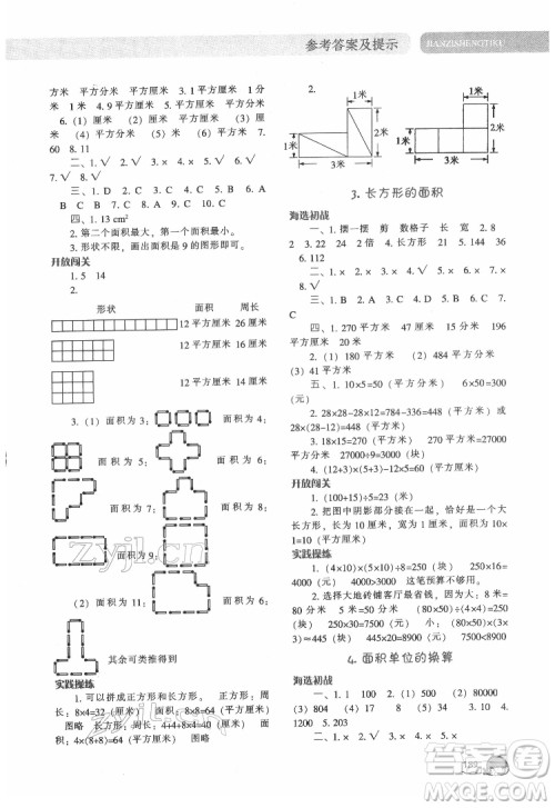 辽宁教育出版社2022尖子生题库数学三年级下册BS北师版答案