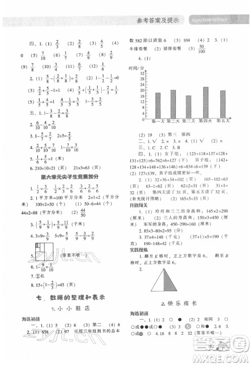 辽宁教育出版社2022尖子生题库数学三年级下册BS北师版答案