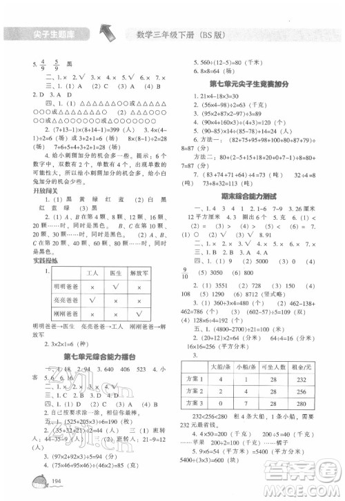 辽宁教育出版社2022尖子生题库数学三年级下册BS北师版答案