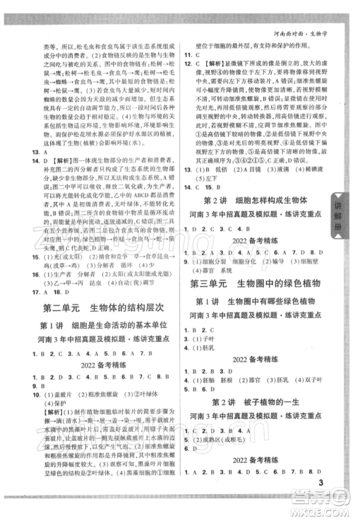 新疆青少年出版社2022中考面对面九年级生物学通用版河南专版参考答案