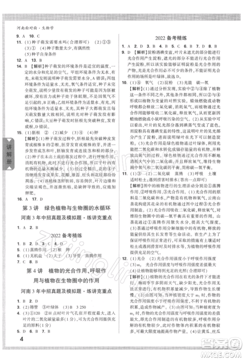 新疆青少年出版社2022中考面对面九年级生物学通用版河南专版参考答案