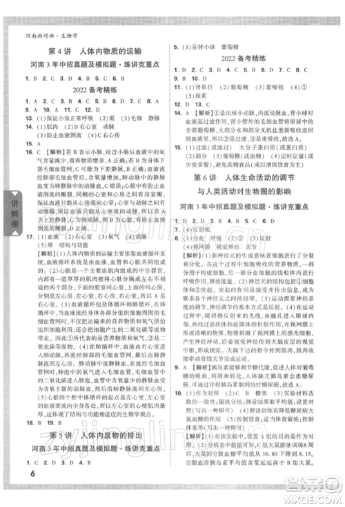 新疆青少年出版社2022中考面对面九年级生物学通用版河南专版参考答案