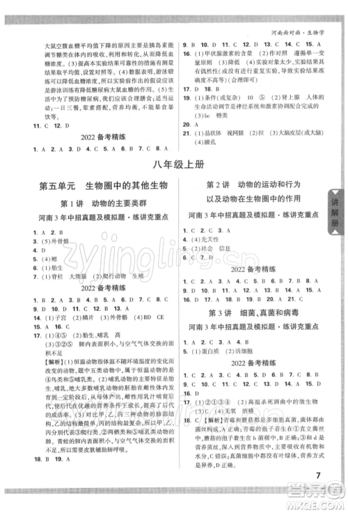 新疆青少年出版社2022中考面对面九年级生物学通用版河南专版参考答案