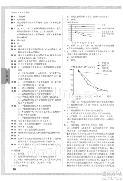 新疆青少年出版社2022中考面对面九年级生物学通用版河南专版参考答案