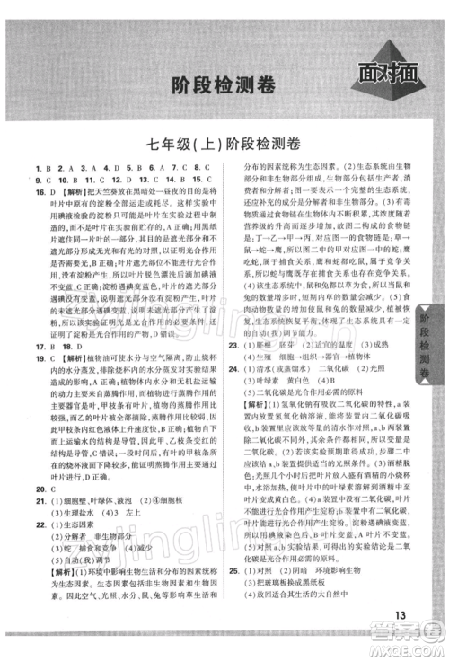 新疆青少年出版社2022中考面对面九年级生物学通用版河南专版参考答案