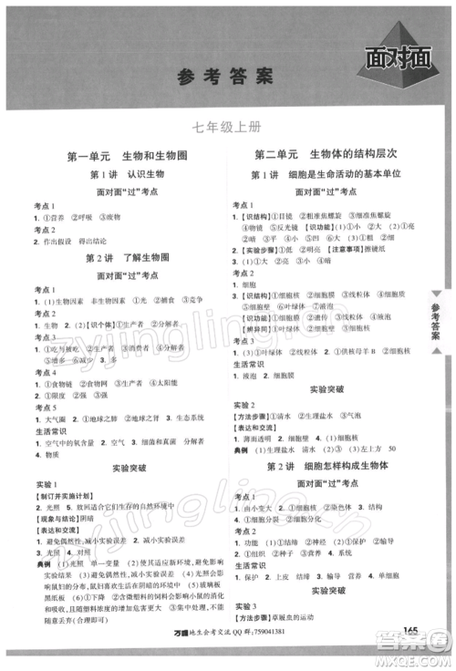 新疆青少年出版社2022中考面对面九年级生物学通用版河南专版参考答案