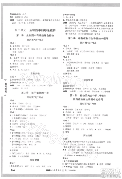 新疆青少年出版社2022中考面对面九年级生物学通用版河南专版参考答案