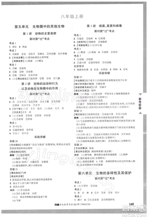 新疆青少年出版社2022中考面对面九年级生物学通用版河南专版参考答案