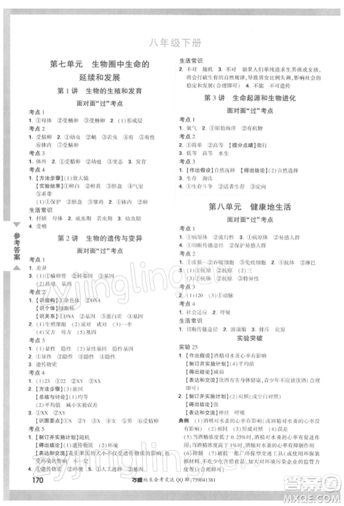 新疆青少年出版社2022中考面对面九年级生物学通用版河南专版参考答案