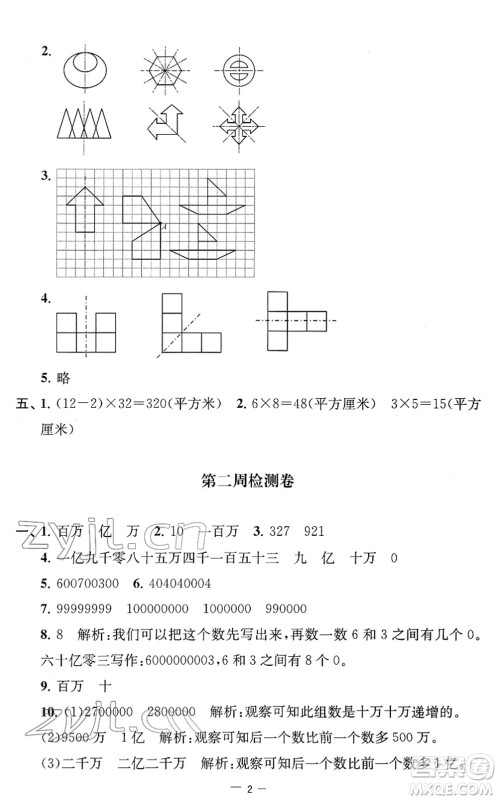 江苏人民出版社2022名校起航全能检测卷四年级数学下册苏教版答案